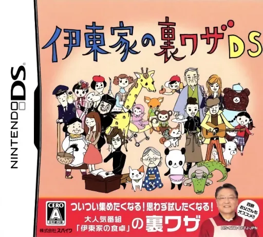 Itouke no Urawaza DS (Japan)